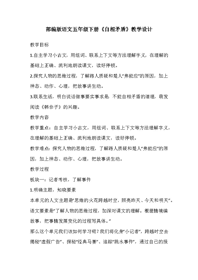 部编版语文五年级下册《自相矛盾》教学设计01