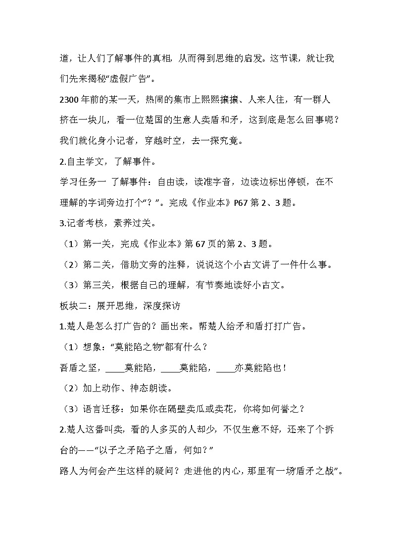 部编版语文五年级下册《自相矛盾》教学设计02