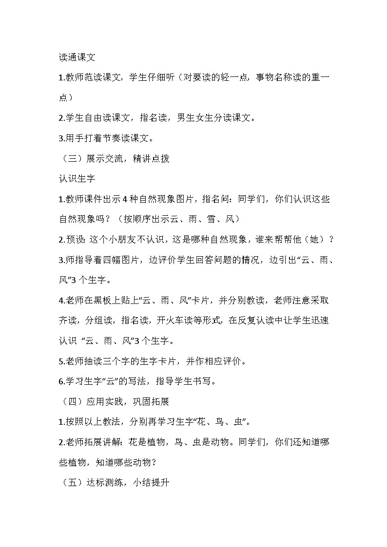 部编版语文一年级上册《对韵歌》教学设计02