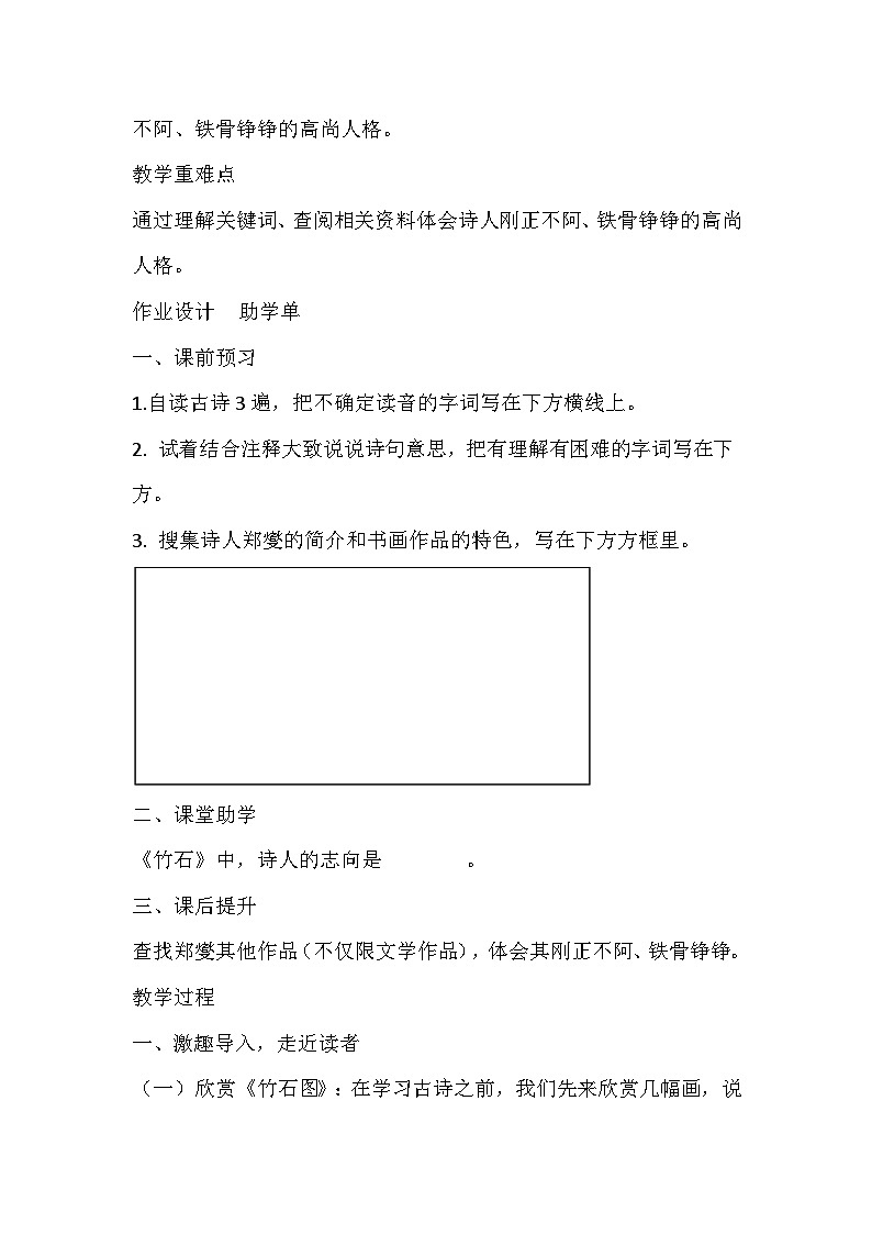 部编版语文六年级下册《竹石》教学设计02