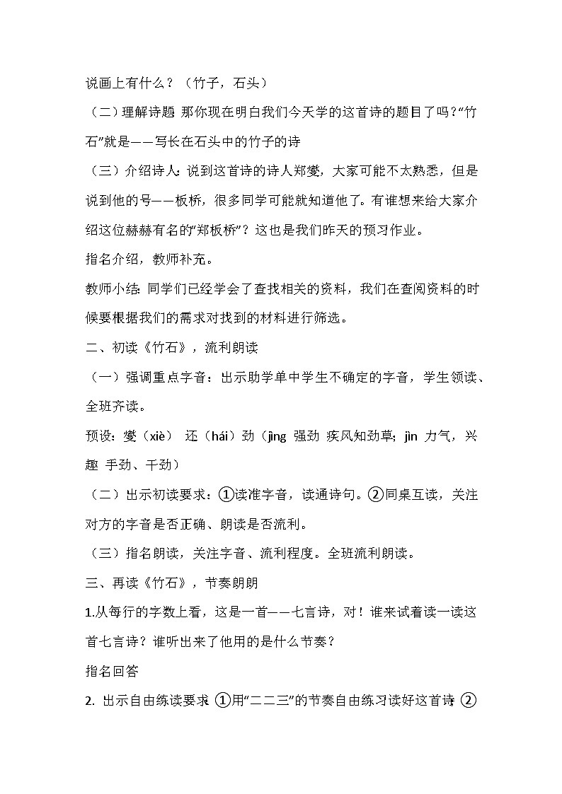 部编版语文六年级下册《竹石》教学设计03