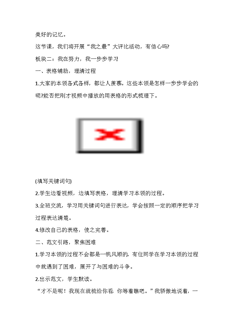 部编版语文四下习作《我学会了___》教学设计02