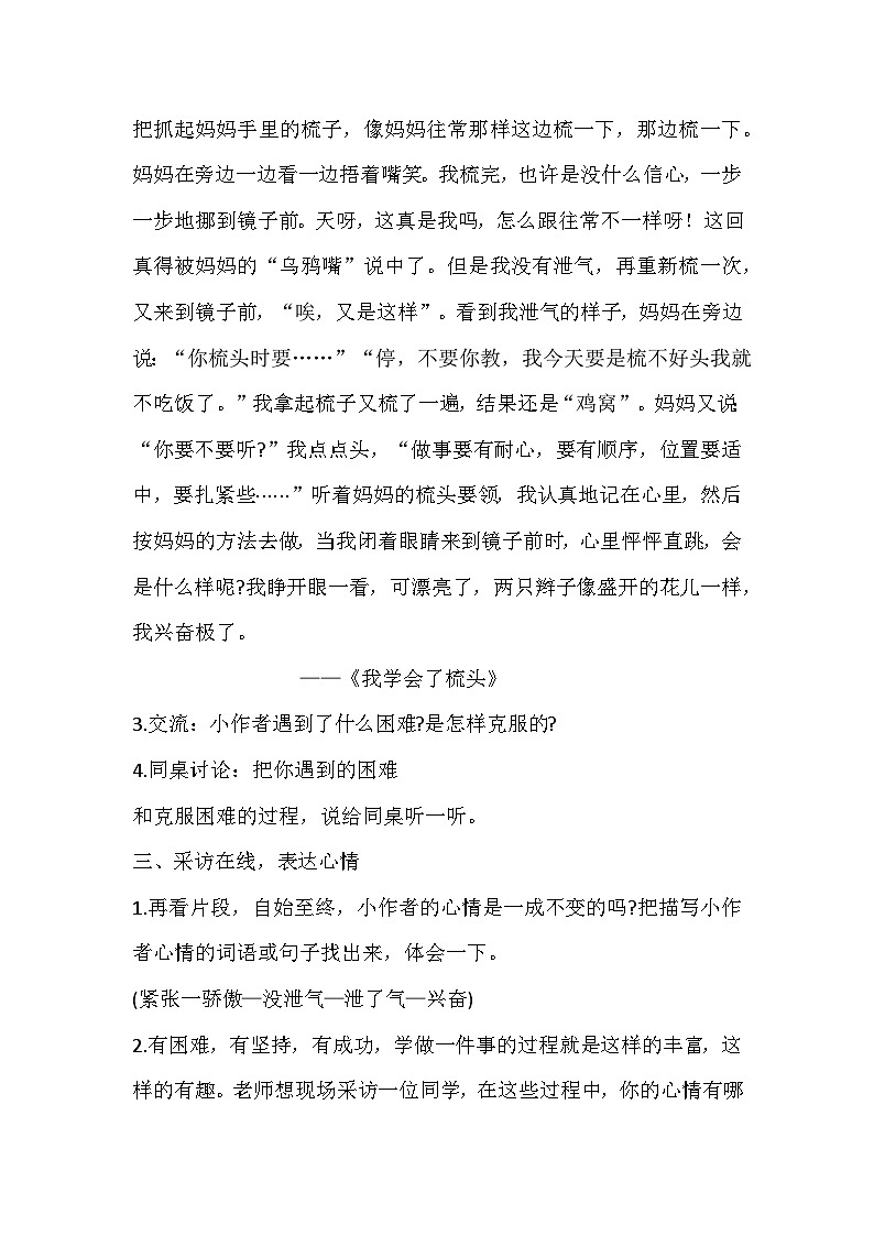 部编版语文四下习作《我学会了___》教学设计03