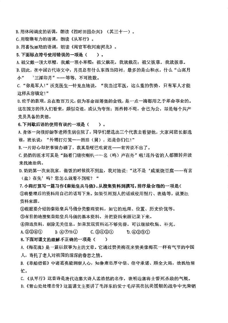 浙江省宁波市北仑区白峰小学2023-2024学年五年级下学期期中质量调研语文试题第2页