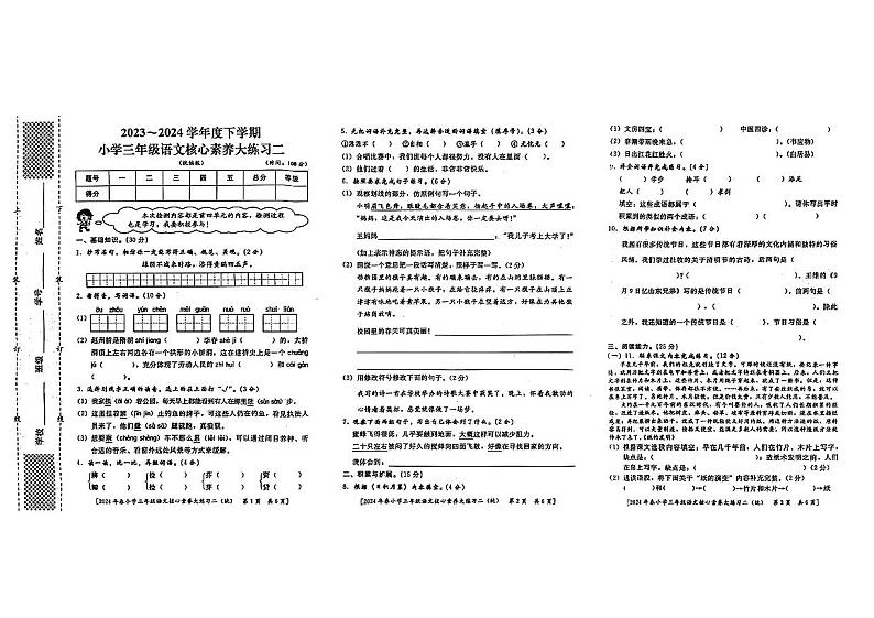 陕西省西安市主城区2023-2024学年三年级下学期期中考试语文试题第1页