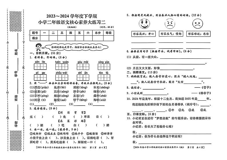 陕西省西安市主城区2023-2024学年二年级下学期期中考试语文试题第1页