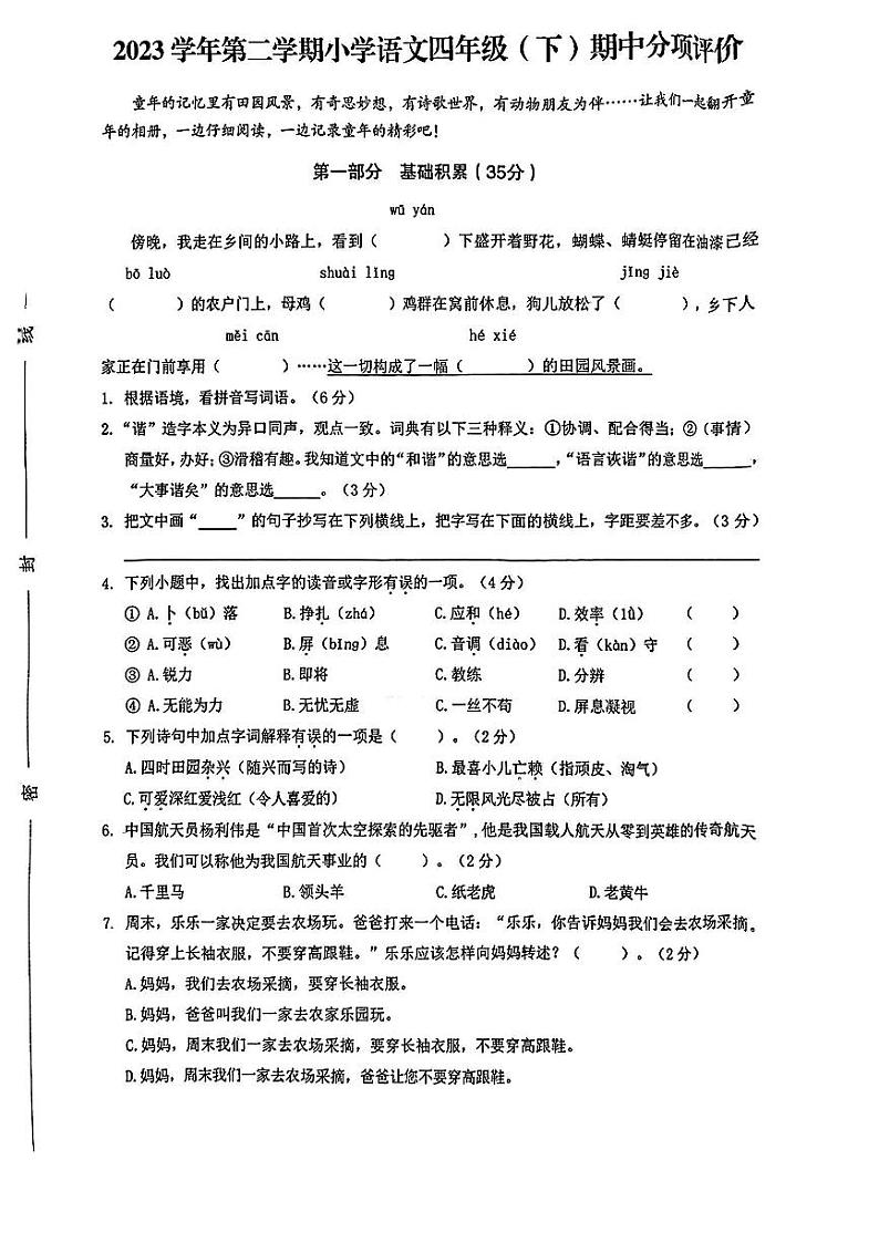 浙江省温州市瑞安市2023-2024学年四年级下学期期中教学质量检测语文试卷01