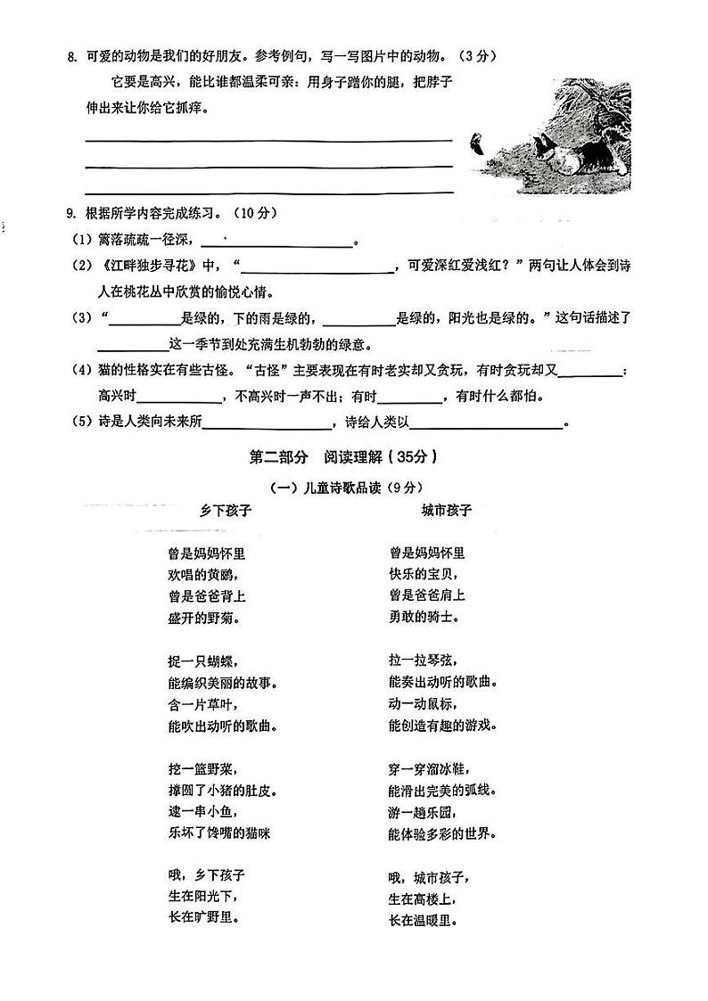浙江省温州市瑞安市2023-2024学年四年级下学期期中教学质量检测语文试卷02
