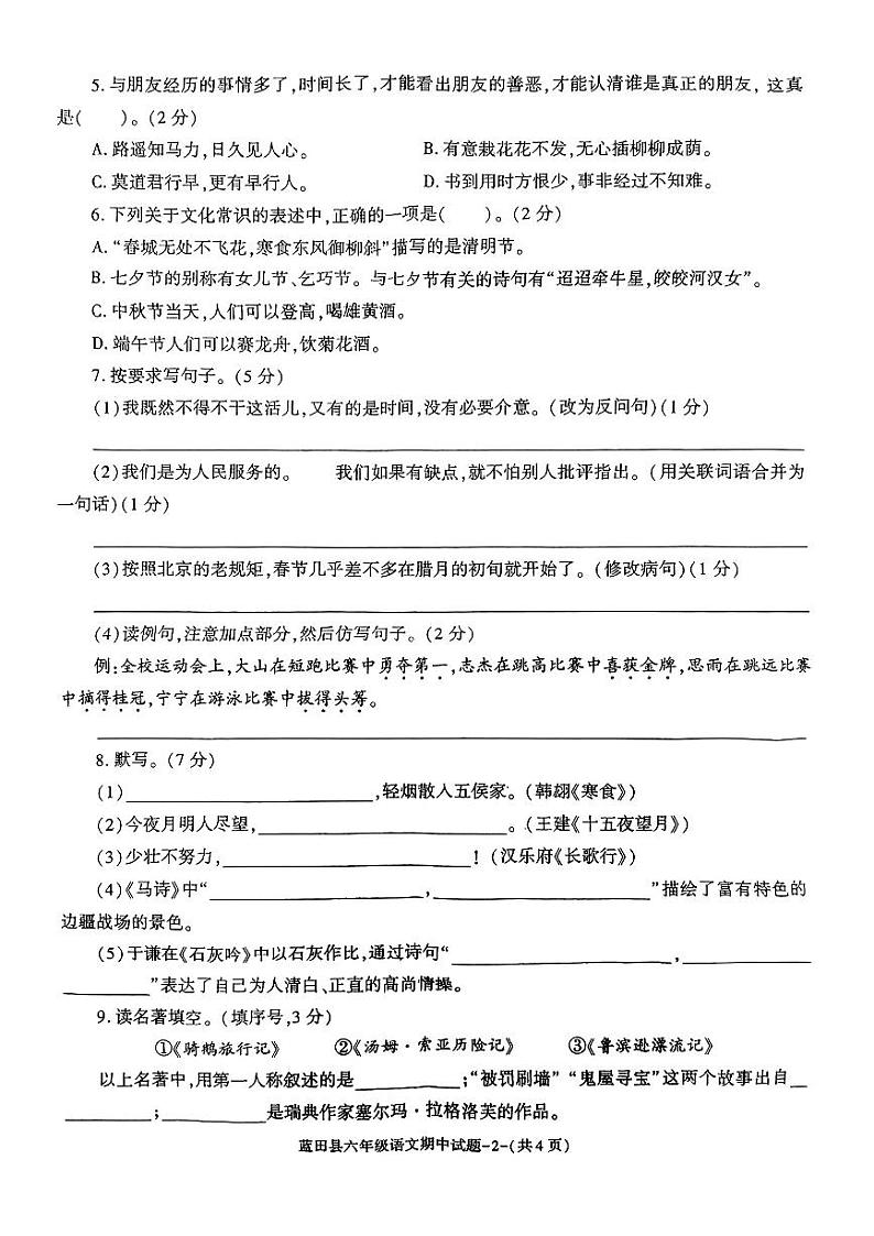 陕西省西安市蓝田县2023_2024学年六年级下学期期中语文试卷第2页