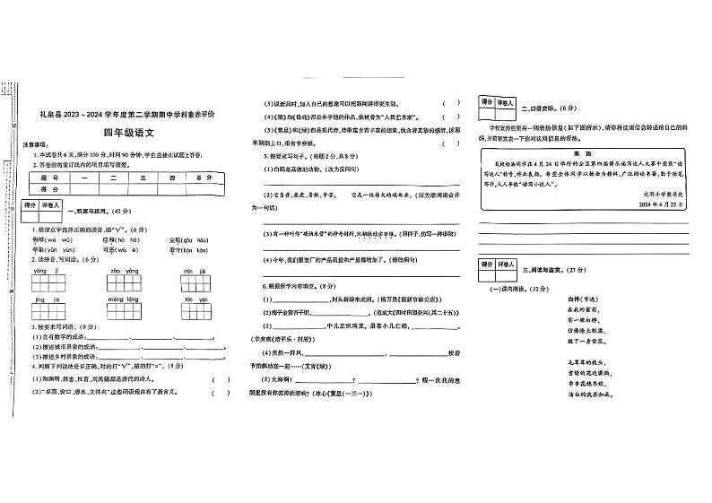 陕西省咸阳市礼泉县2023-2024学年四年级下学期期中语文试卷第1页