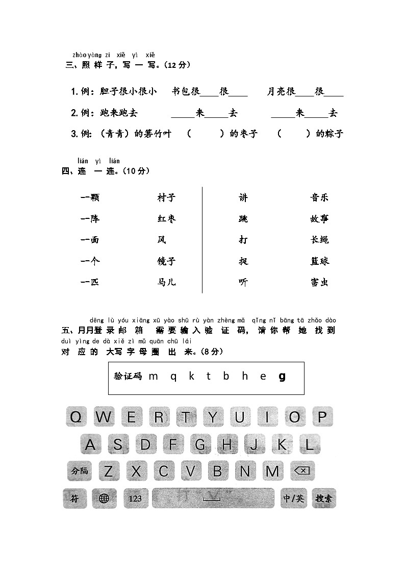 江苏省徐州市八里中心小学2023-2024学年一年级下学期4月期中语文试题第2页