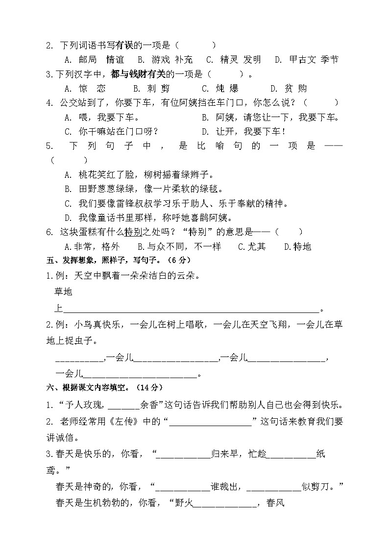 江苏省徐州市鼓楼区2023-2024学年三年级下学期4月期中语文试题02