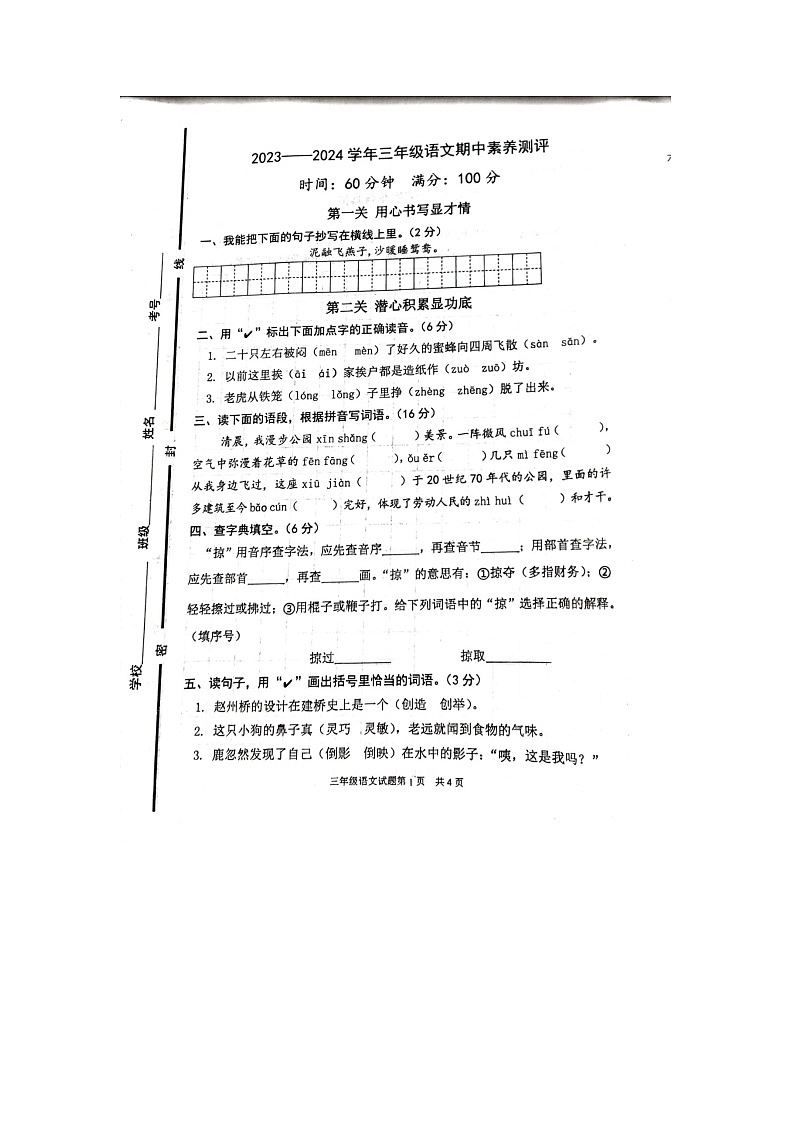 山东省临沂市罗庄区2023-2024学年三年级下学期4月期中语文试题01