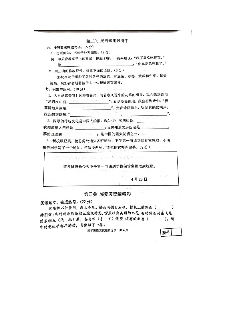 山东省临沂市罗庄区2023-2024学年三年级下学期4月期中语文试题02