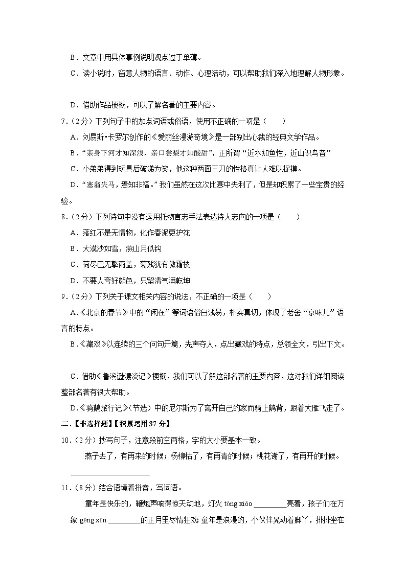 山东省潍坊市诸城市2023-2024学年六年级下学期期中语文试卷第2页