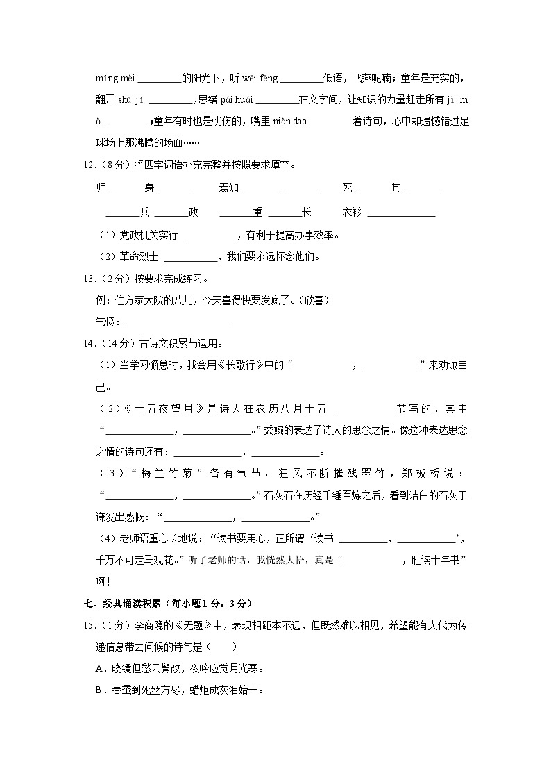 山东省潍坊市诸城市2023-2024学年六年级下学期期中语文试卷第3页