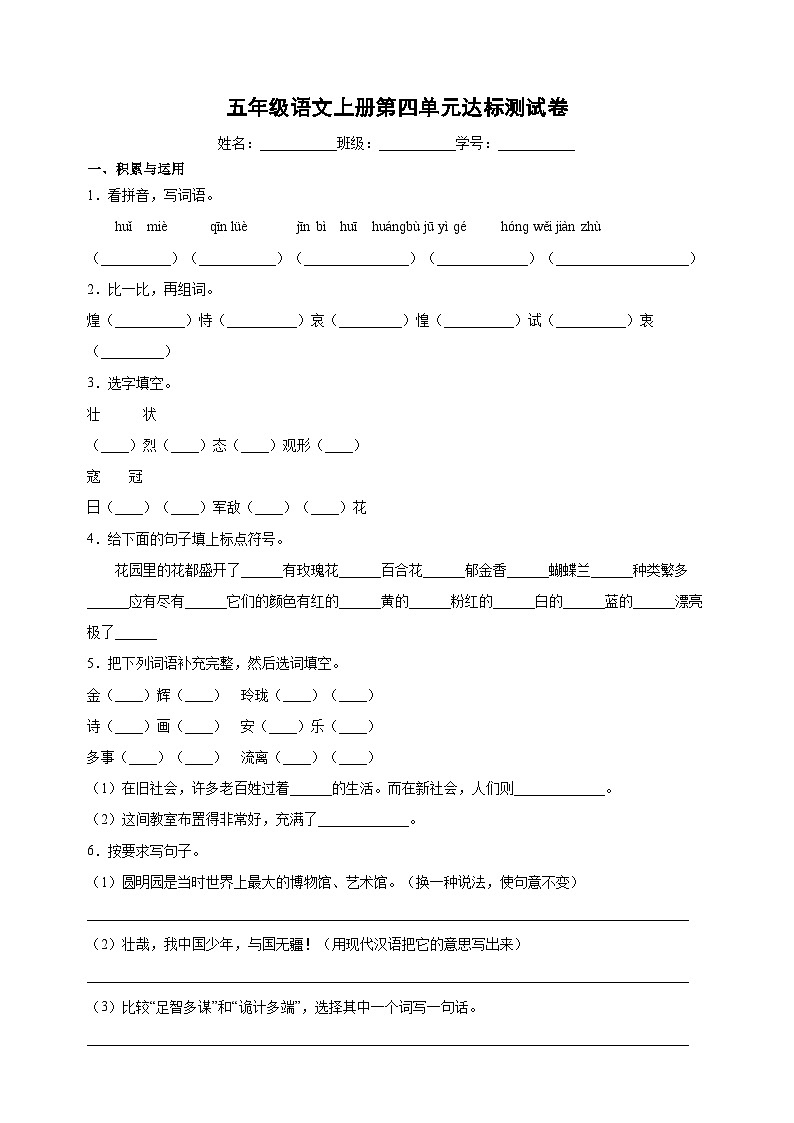 统部编版语文五年级上册第四单元达标测试卷（含答案解析）01