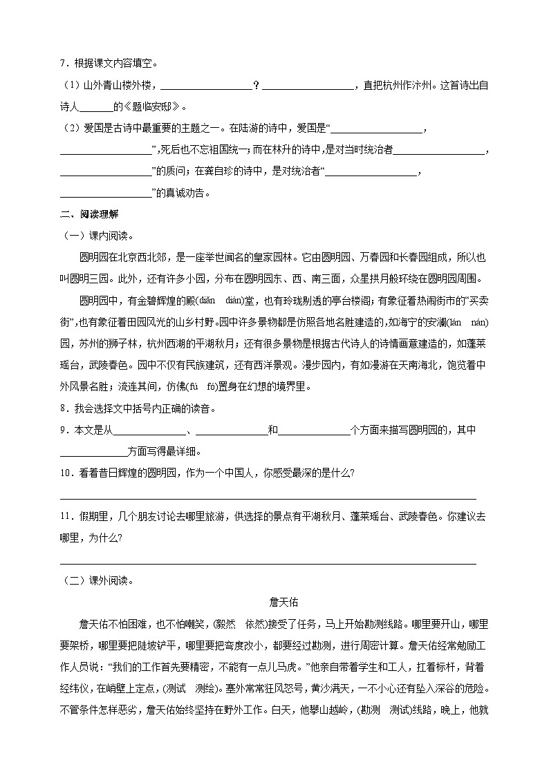 统部编版语文五年级上册第四单元达标测试卷（含答案解析）02