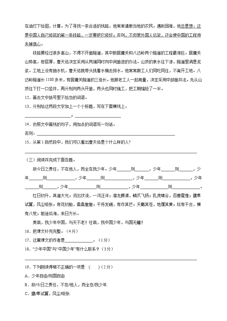 统部编版语文五年级上册第四单元达标测试卷（含答案解析）03