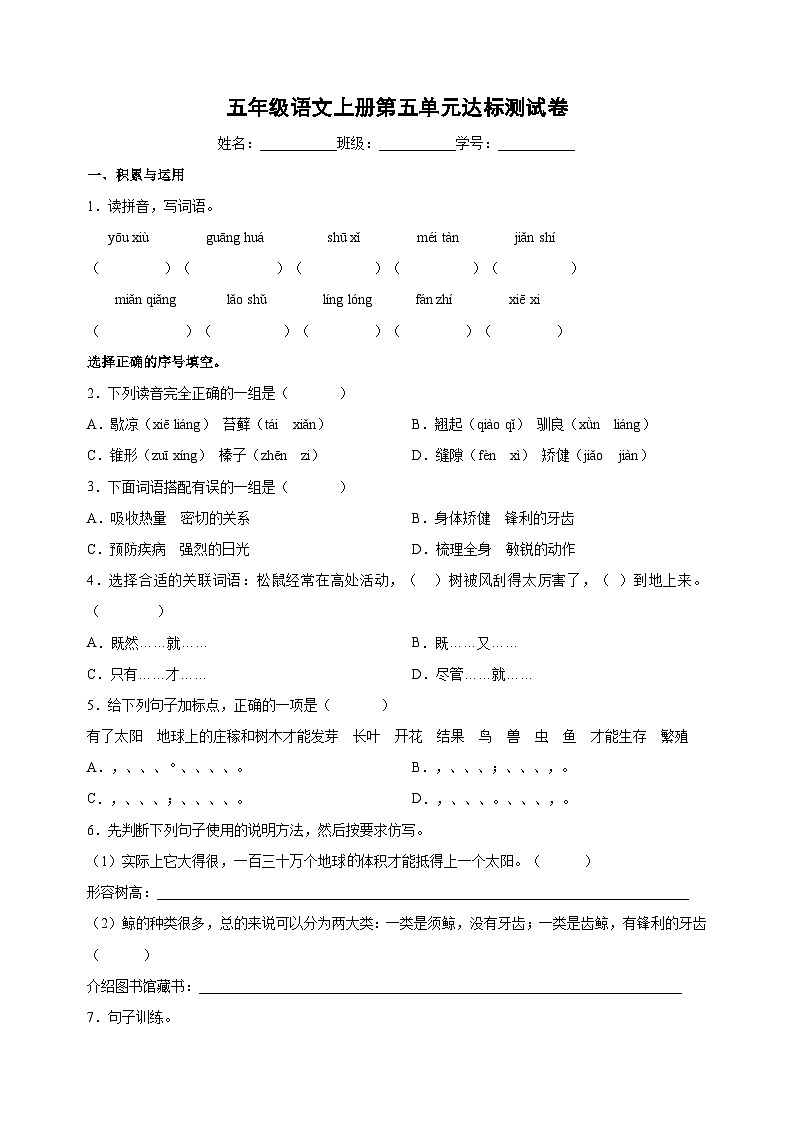 统部编版语文五年级上册第五单元达标测试卷（含答案解析）第1页