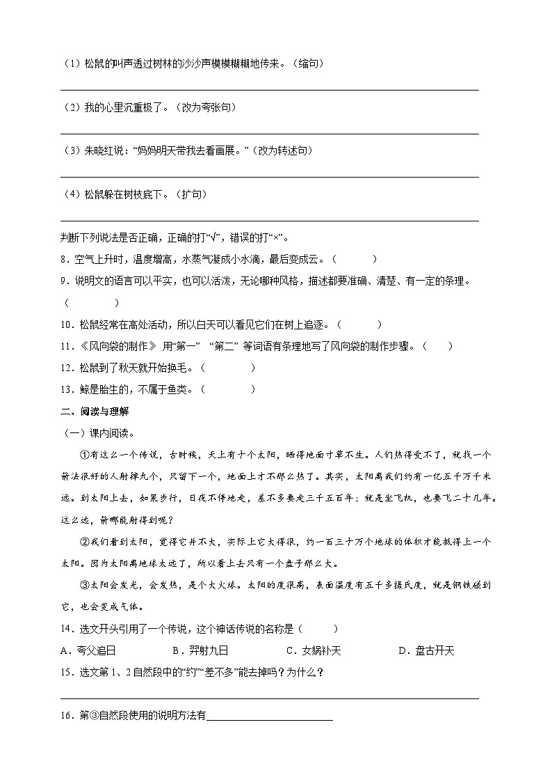 统部编版语文五年级上册第五单元达标测试卷（含答案解析）第2页