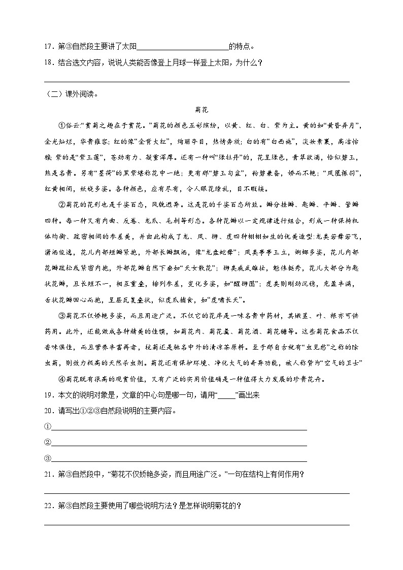 统部编版语文五年级上册第五单元达标测试卷（含答案解析）第3页