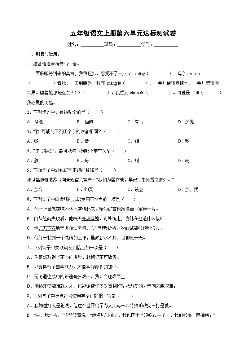 统部编版语文五年级上册第六单元达标测试卷（含答案解析）第1页