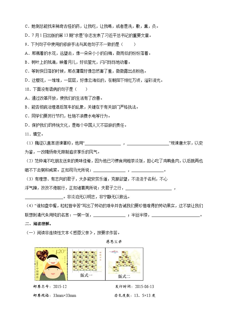 统部编版语文五年级上册第六单元达标测试卷（含答案解析）第2页