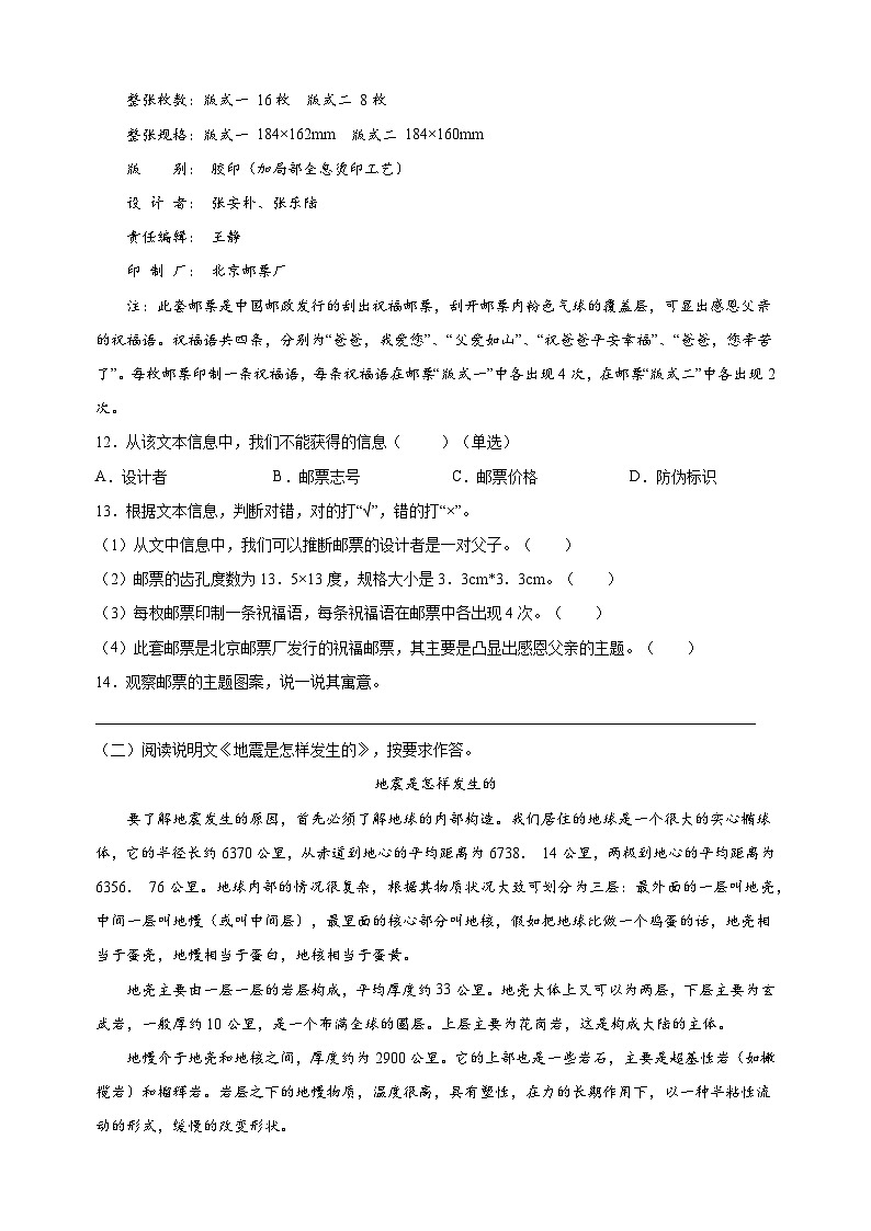 统部编版语文五年级上册第六单元达标测试卷（含答案解析）第3页