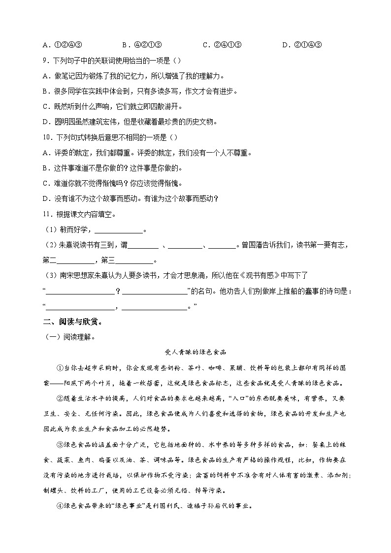统部编版语文五年级上册第八单元达标测试卷（含答案解析）第2页