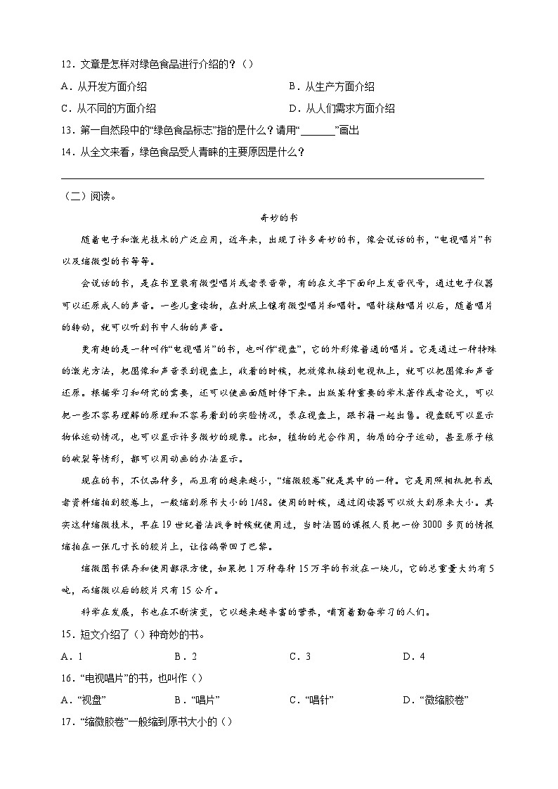 统部编版语文五年级上册第八单元达标测试卷（含答案解析）第3页