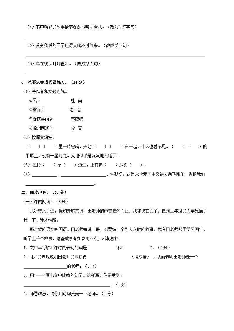 统部编版语文五年级上册第一次月考试卷（含答案）02