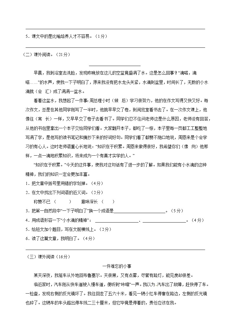 统部编版语文五年级上册第一次月考试卷（含答案）03