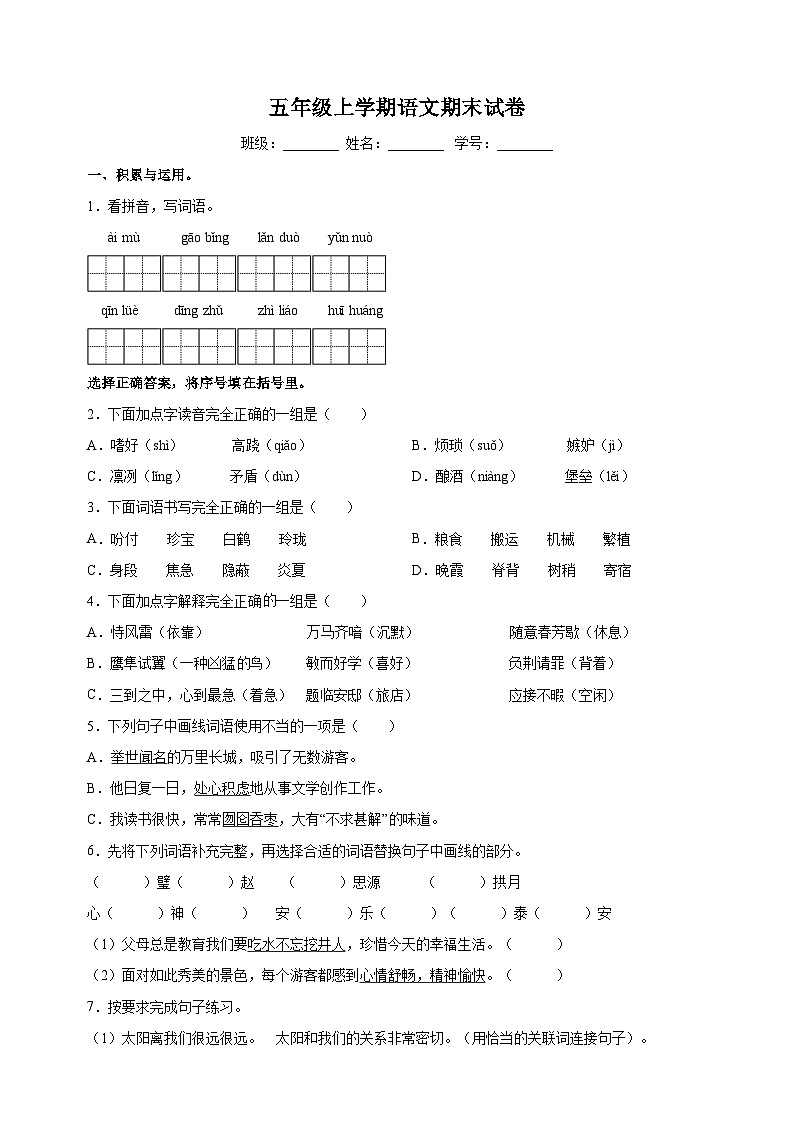 统部编版语文五年级上学期期末测试卷（含答案解析）第1页