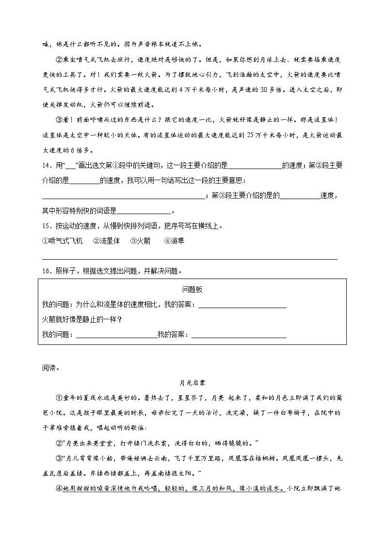 统部编版语文五年级上学期期末测试卷（含答案解析）第3页