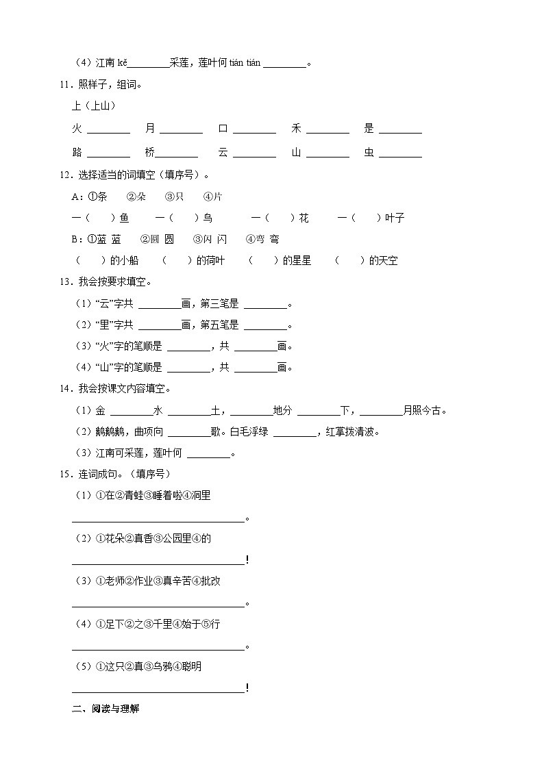 统部编版语文五年级上学期期末真题模拟试卷（含答案解析）02