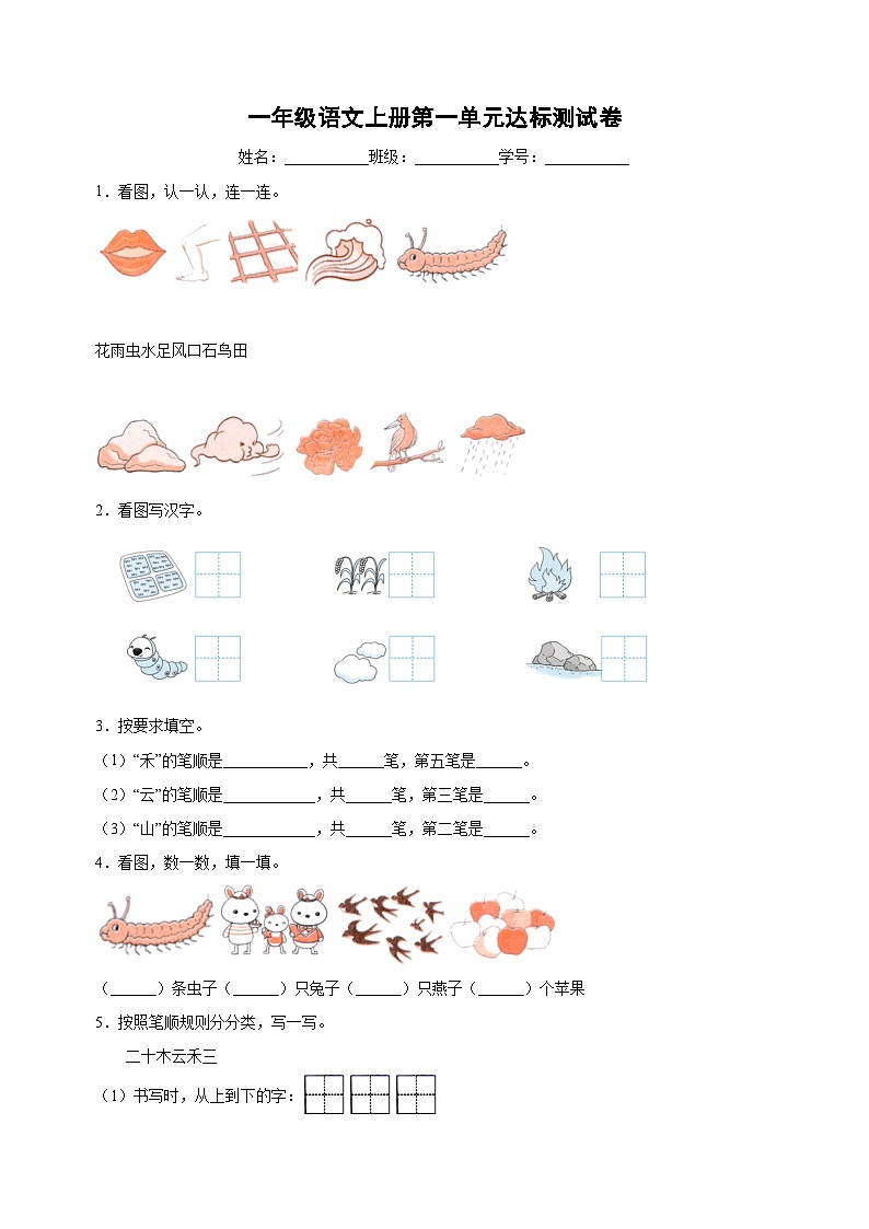 统部编版语文一年级上册第一单元达标测试卷（含答案）第1页