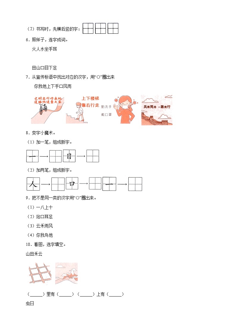 统部编版语文一年级上册第一单元达标测试卷（含答案）第2页