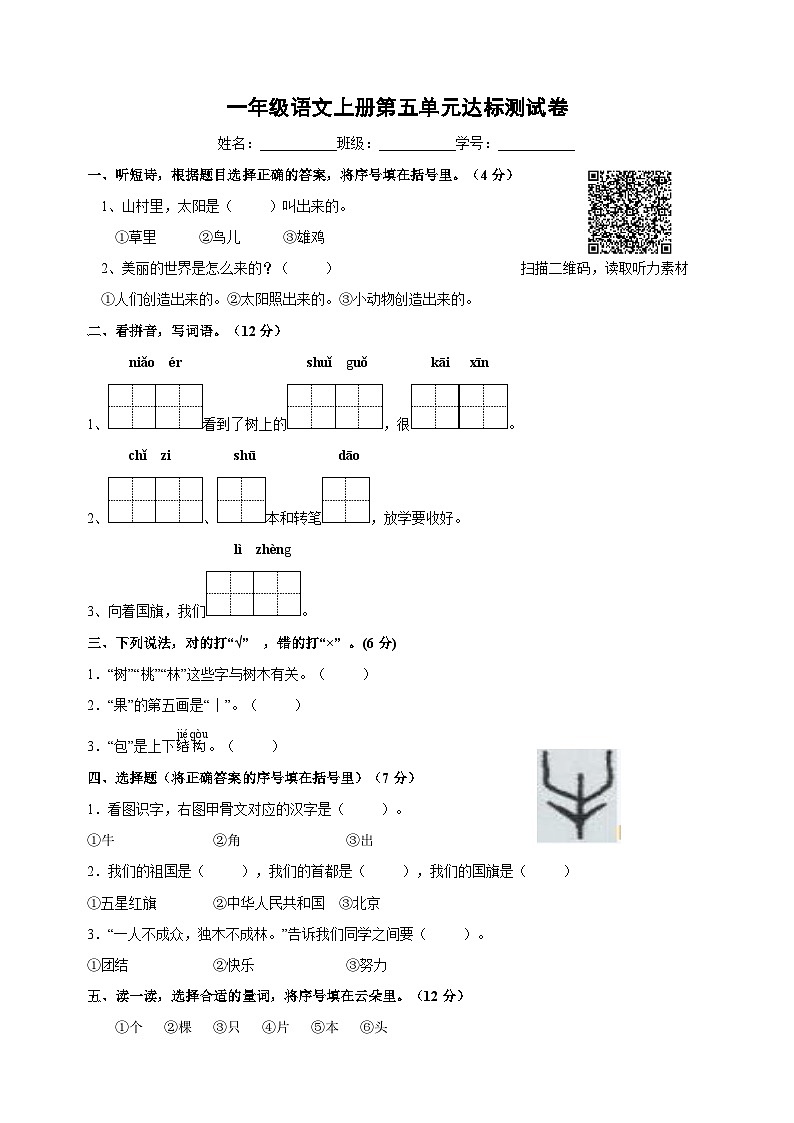 统部编版语文一年级上册第五单元达标测试卷（含答案）第1页