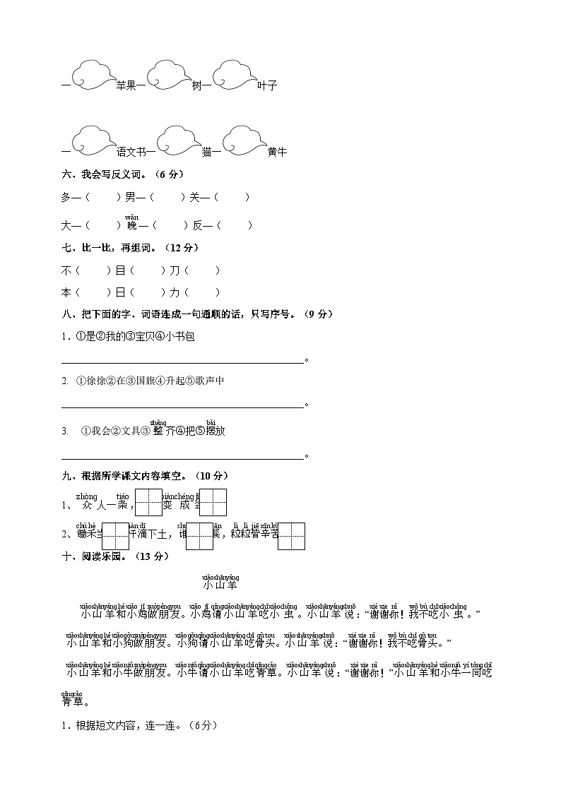 统部编版语文一年级上册第五单元达标测试卷（含答案）第2页