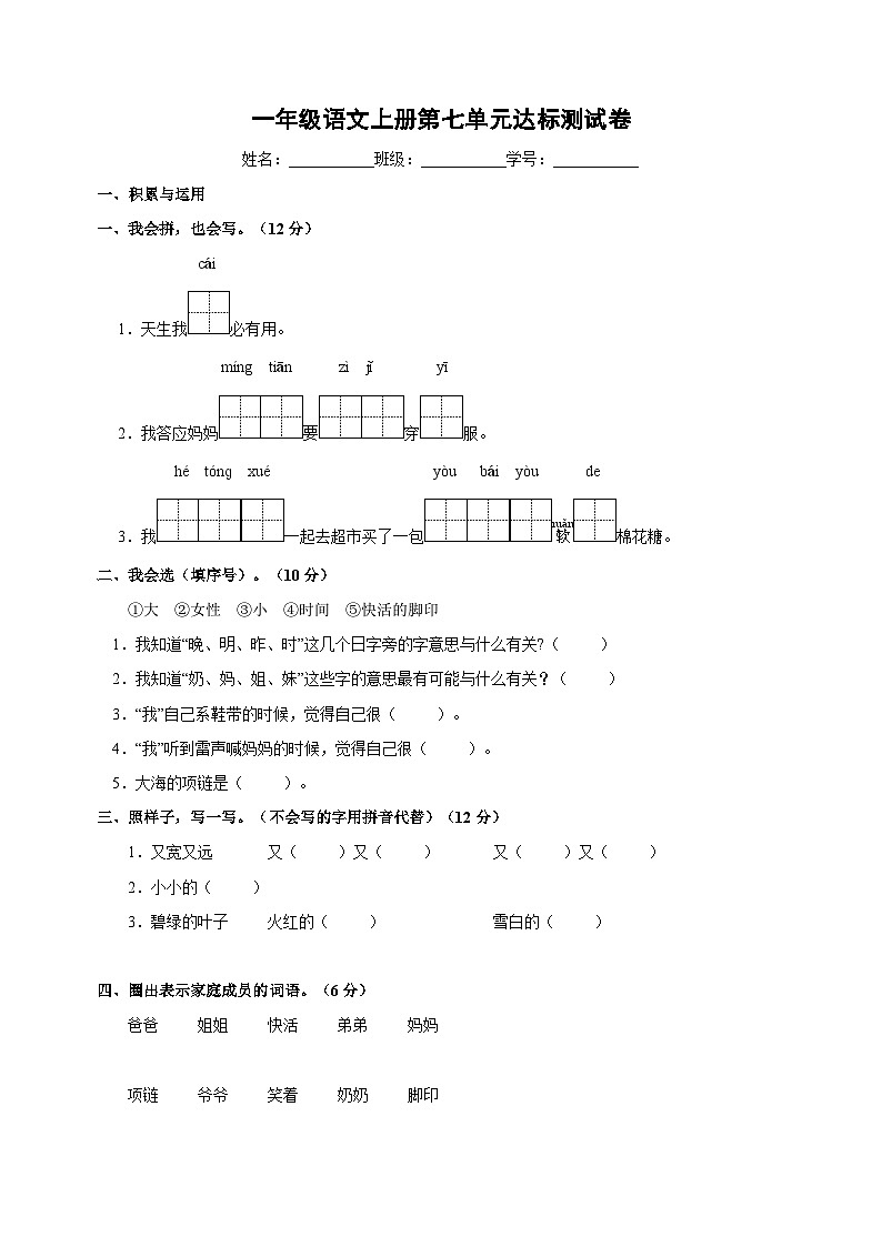 统部编版语文一年级上册第七单元达标测试卷（含答案）01