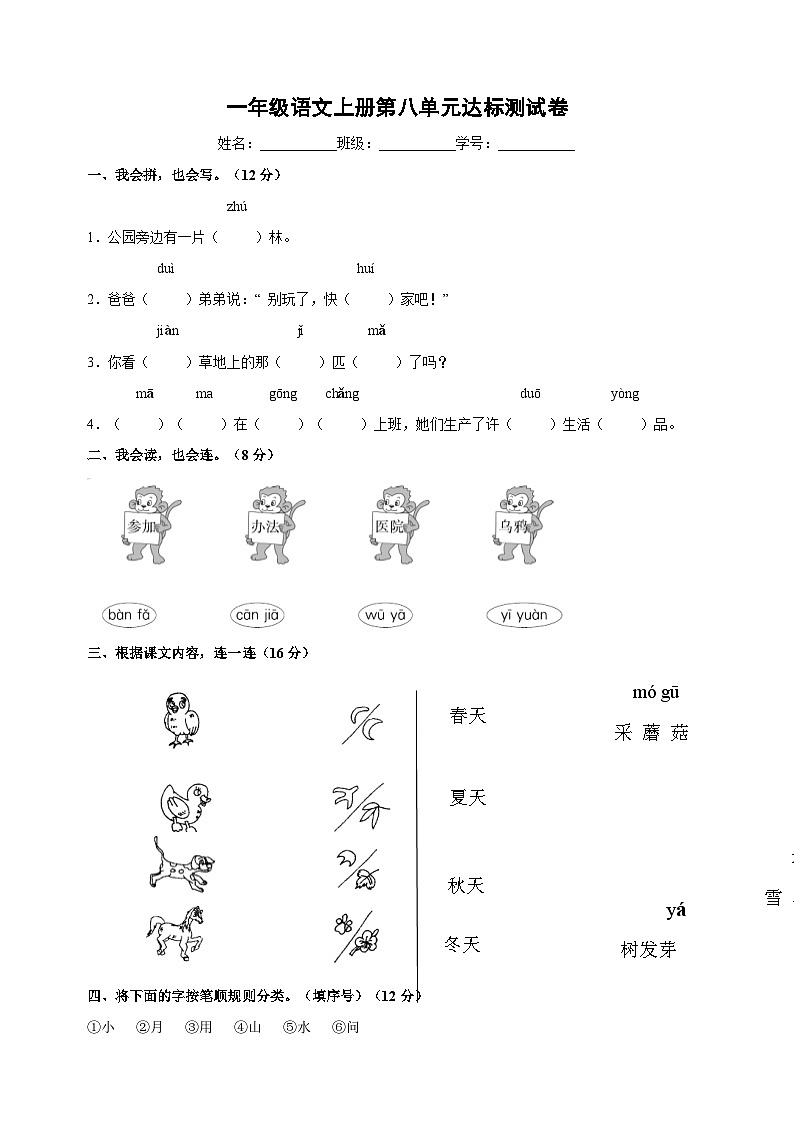 统部编版语文一年级上册第八单元达标测试卷（含答案）01