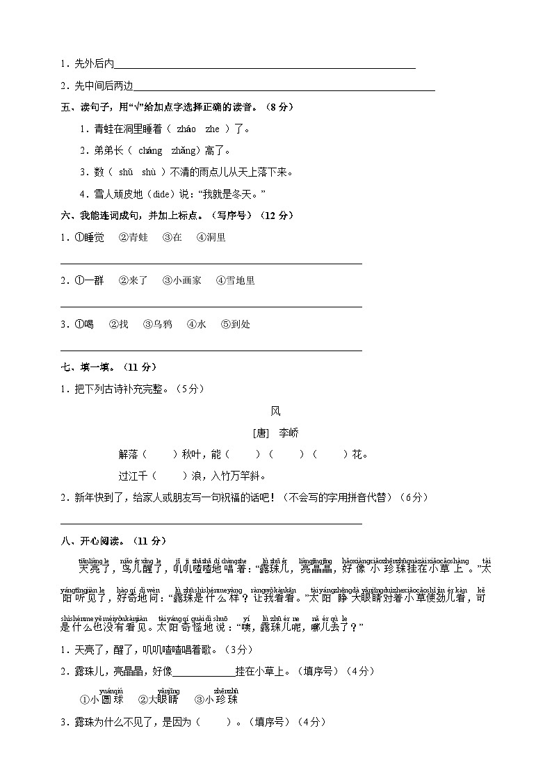 统部编版语文一年级上册第八单元达标测试卷（含答案）02