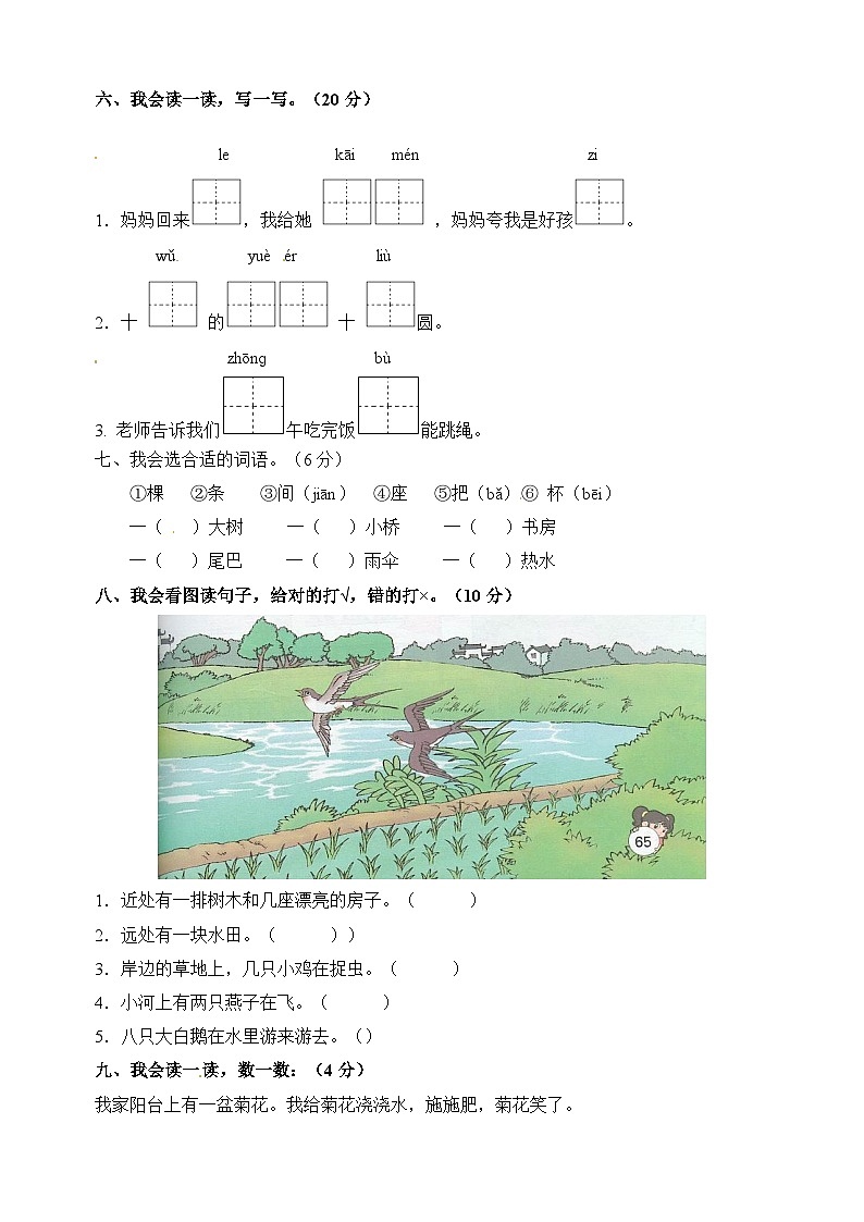 统部编版语文一年级上册第一次月考试卷（含答案）02