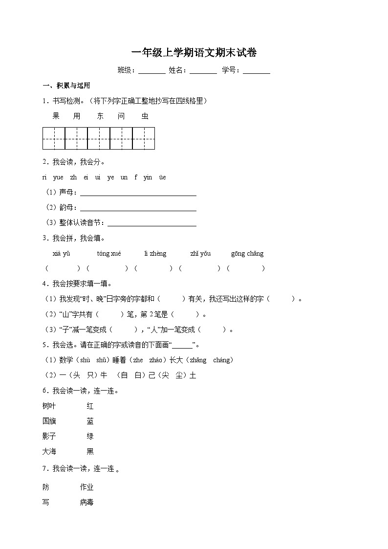 统部编版语文一年级上学期期末测试卷（含答案解析）01