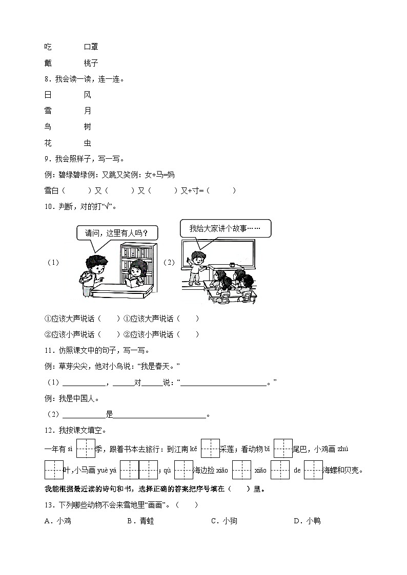统部编版语文一年级上学期期末测试卷（含答案解析）02