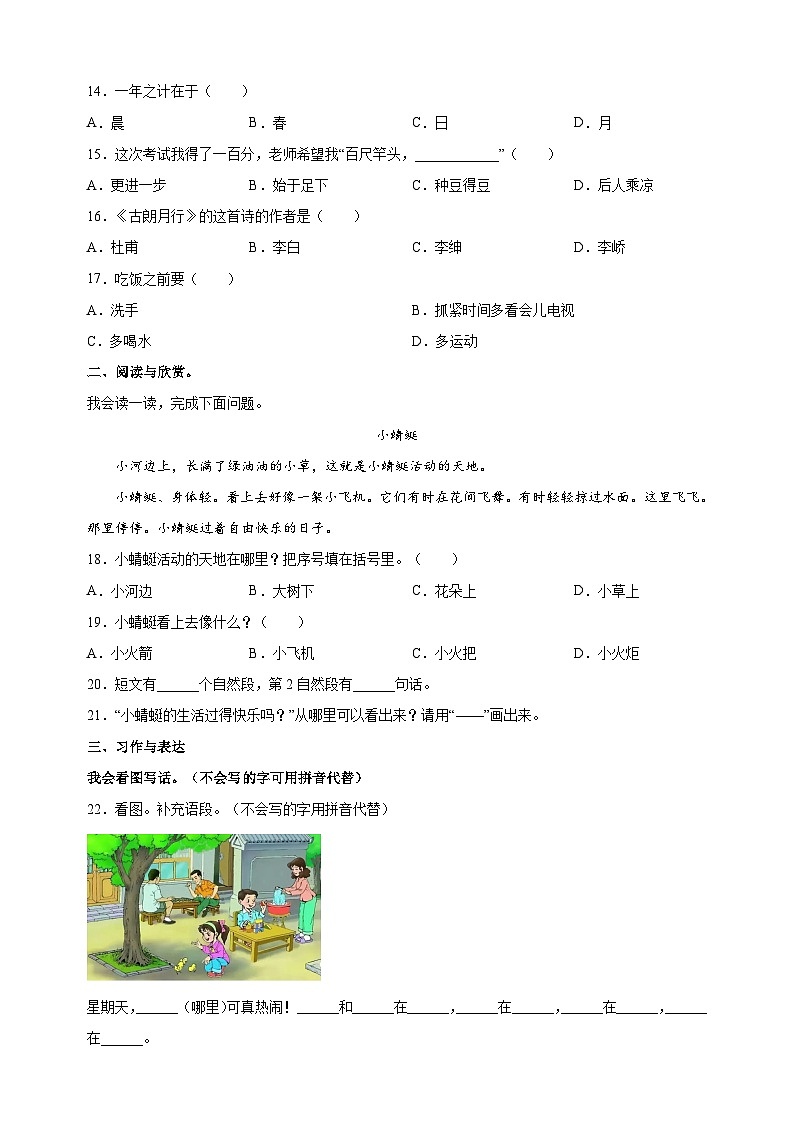 统部编版语文一年级上学期期末测试卷（含答案解析）03
