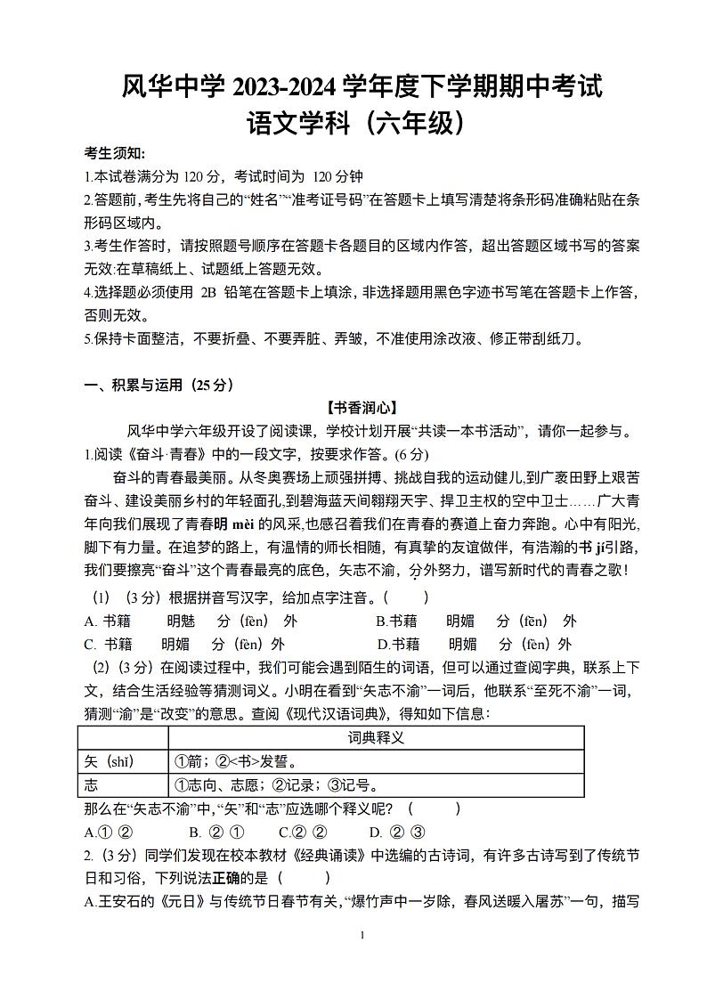 2024年哈尔滨市风华中学六年级（下）期中语文试题和答案第1页