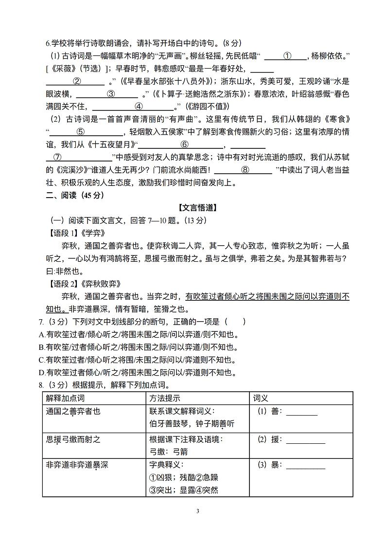 2024年哈尔滨市风华中学六年级（下）期中语文试题和答案第3页