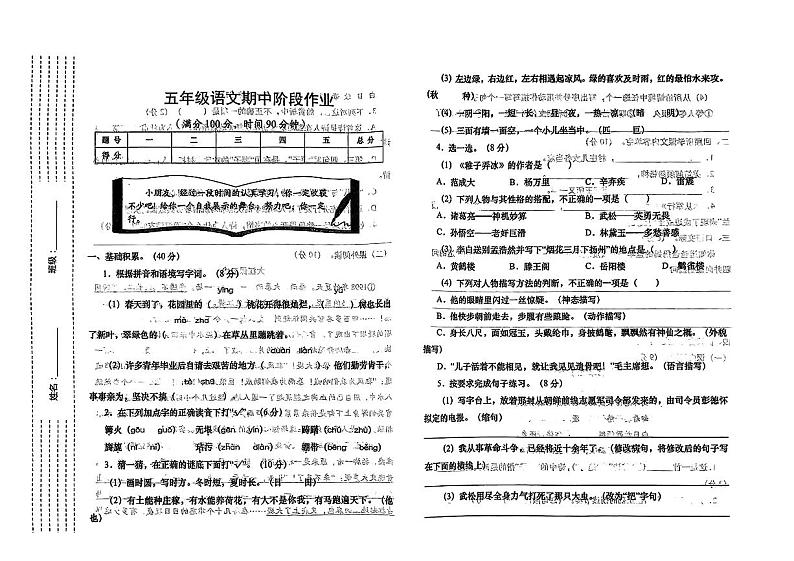 陕西省渭南市多校2023-2024学年五年级下学期期中语文试卷第1页